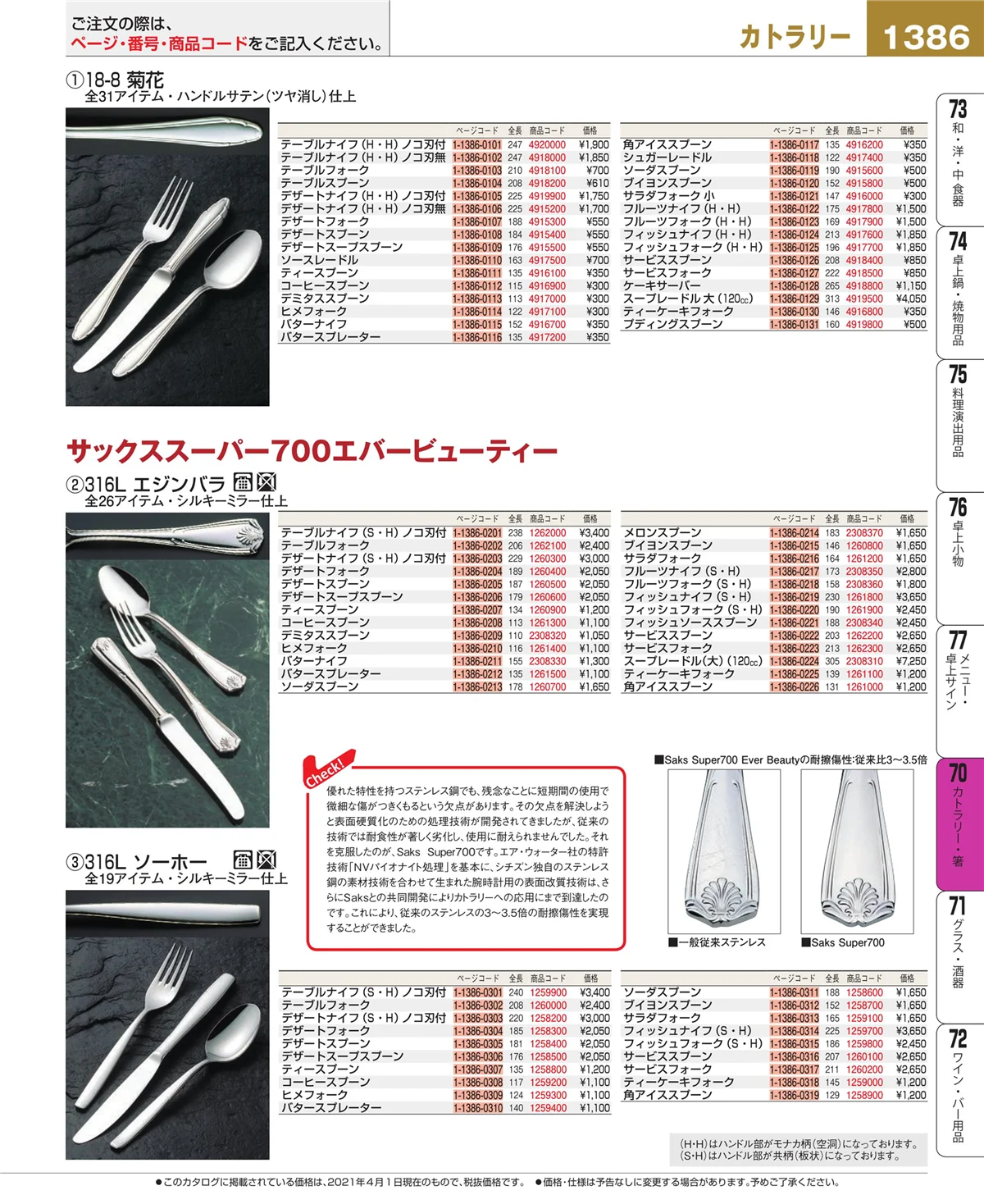 EBM業務用厨房用品カタログvol.21・ページ番号1386・ブレンダー・ジューサー・かき氷