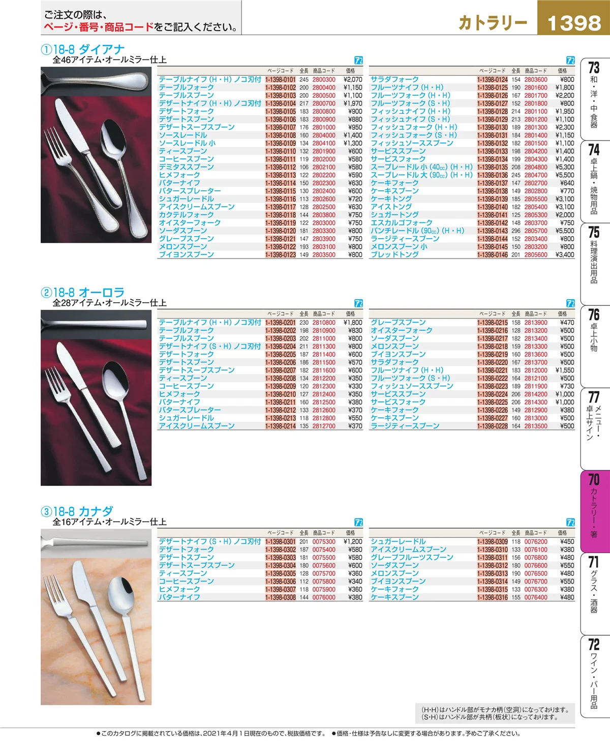 EBM業務用厨房用品カタログvol.21・ページ番号1398・ブレンダー・ジューサー・かき氷