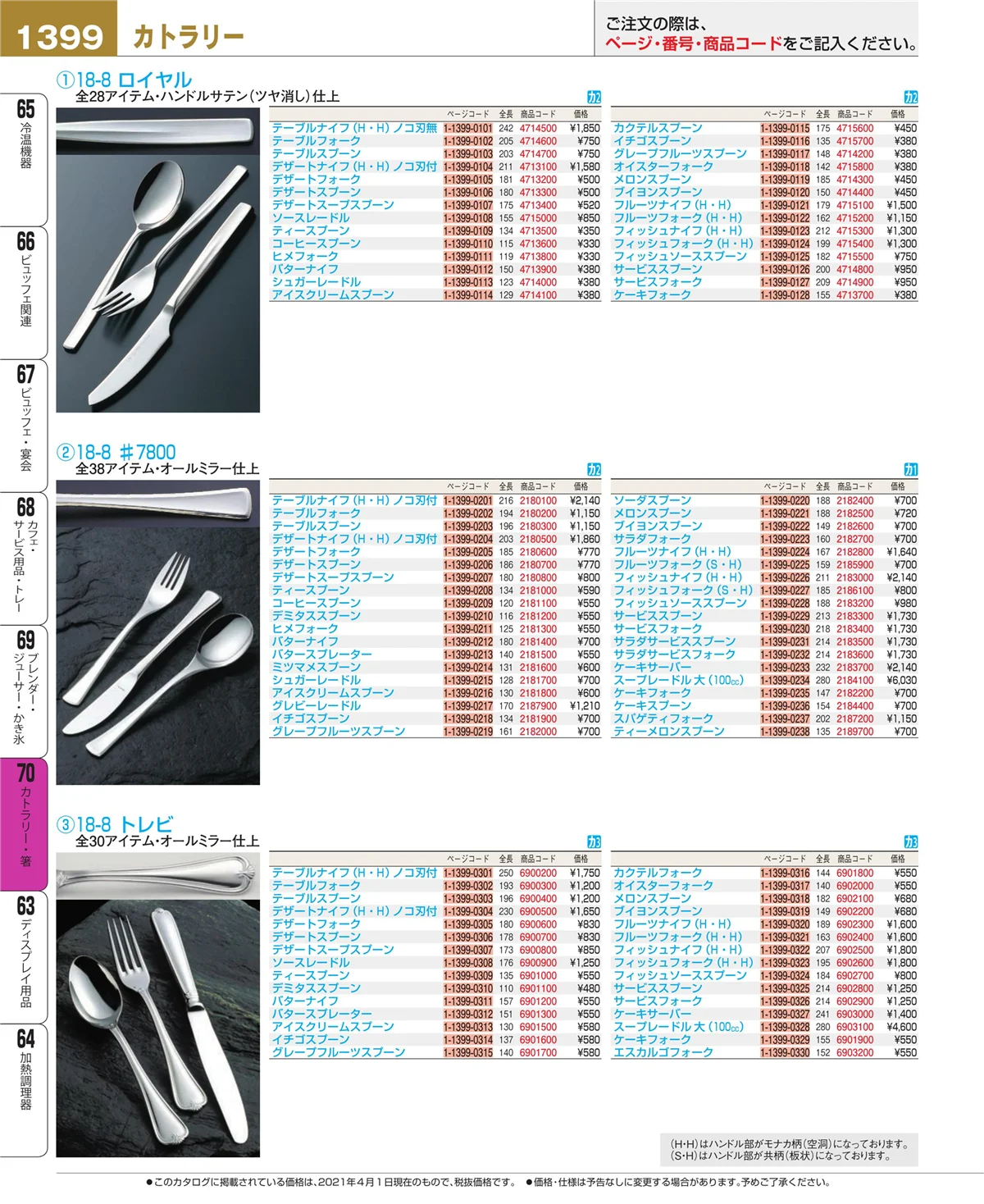EBM業務用厨房用品カタログvol.21・ページ番号1399・ブレンダー・ジューサー・かき氷