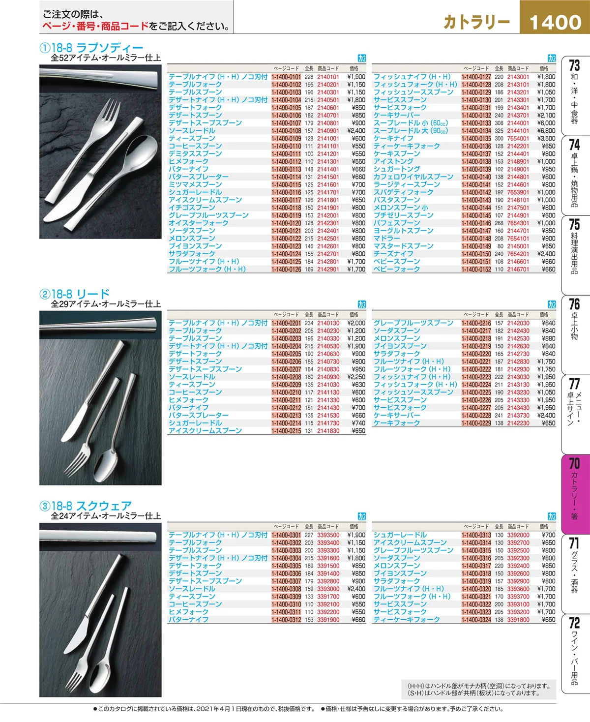 EBM業務用厨房用品カタログvol.21・ページ番号1400・ブレンダー・ジューサー・かき氷