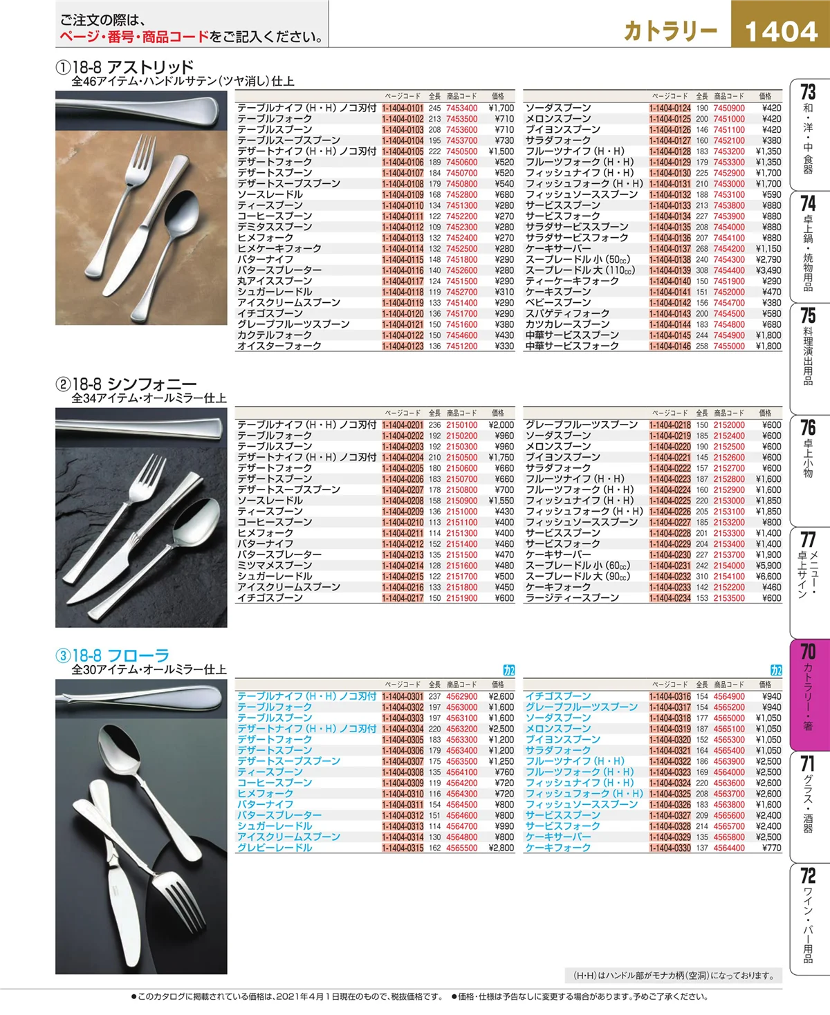 EBM業務用厨房用品カタログvol.21・ページ番号1404・ブレンダー・ジューサー・かき氷