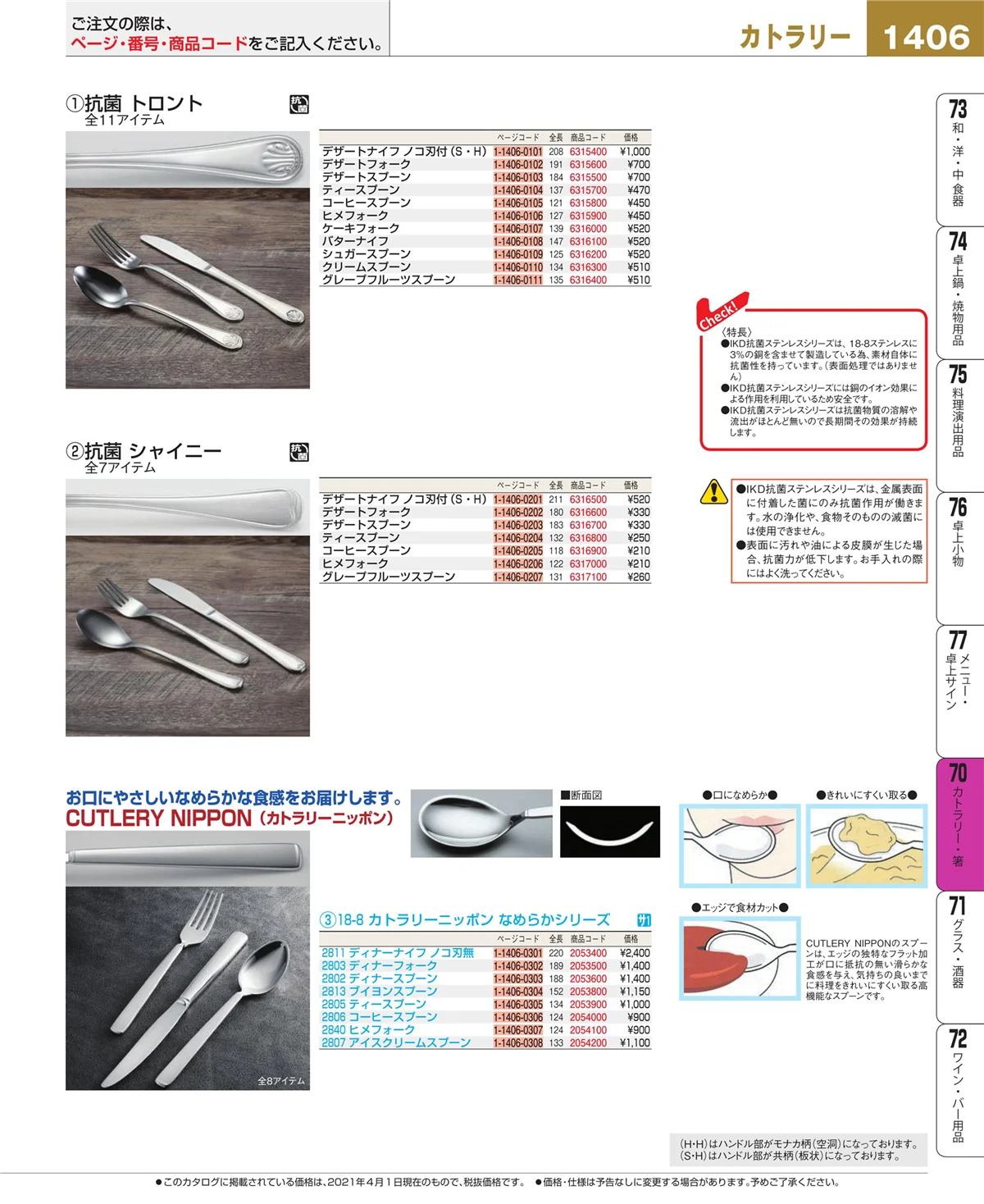 EBM業務用厨房用品カタログvol.21・ページ番号1406・ブレンダー・ジューサー・かき氷