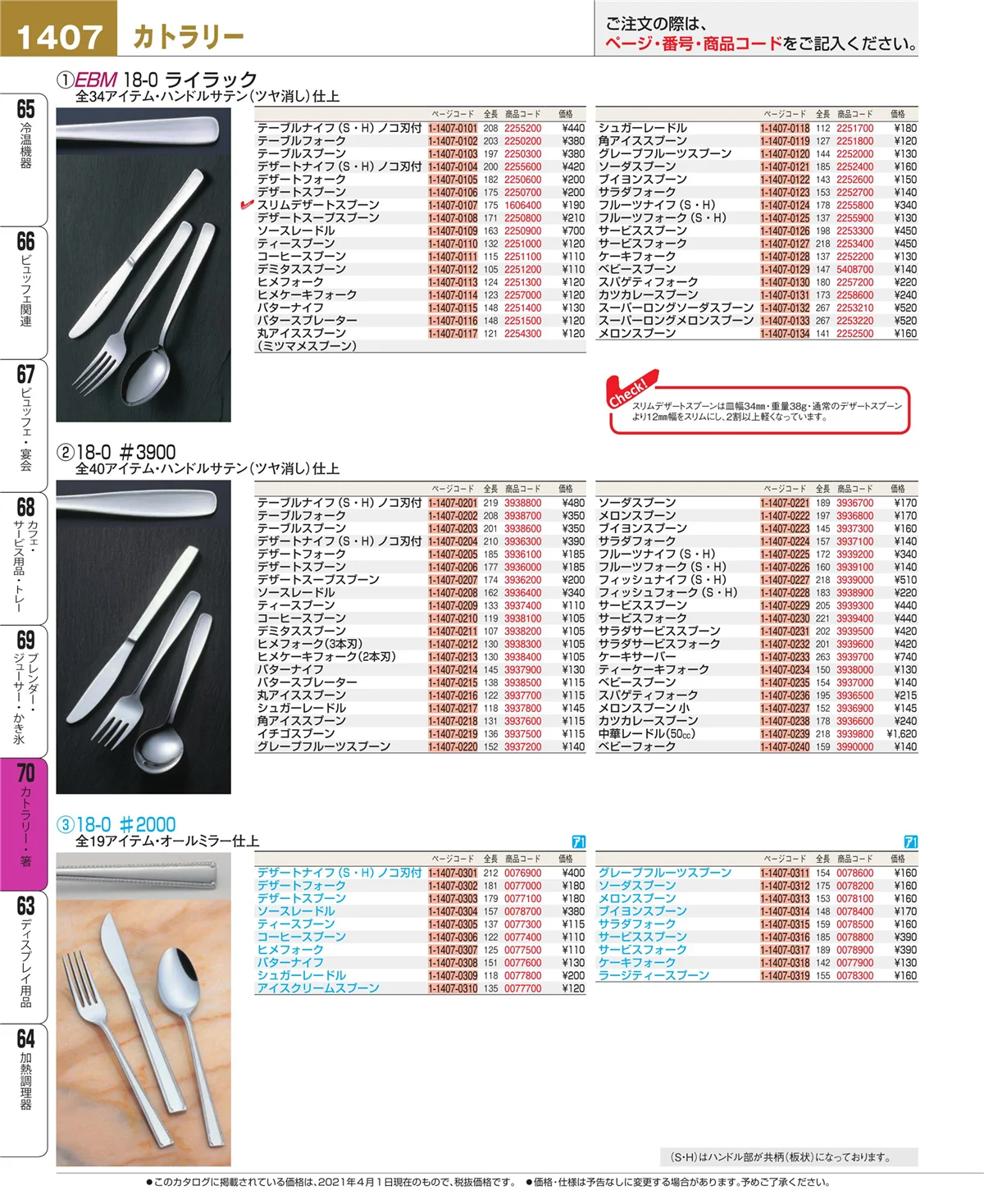 EBM業務用厨房用品カタログvol.21・ページ番号1407・ブレンダー・ジューサー・かき氷