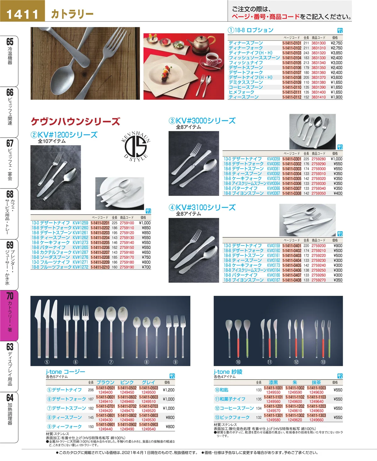 EBM業務用厨房用品カタログvol.21・ページ番号1411・ブレンダー・ジューサー・かき氷