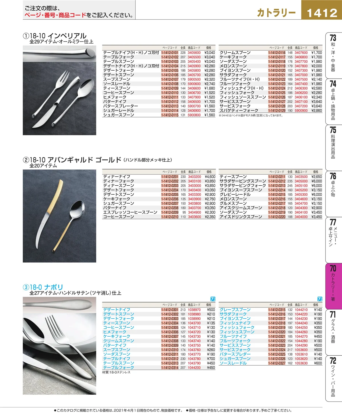 EBM業務用厨房用品カタログvol.21・ページ番号1412・ブレンダー・ジューサー・かき氷