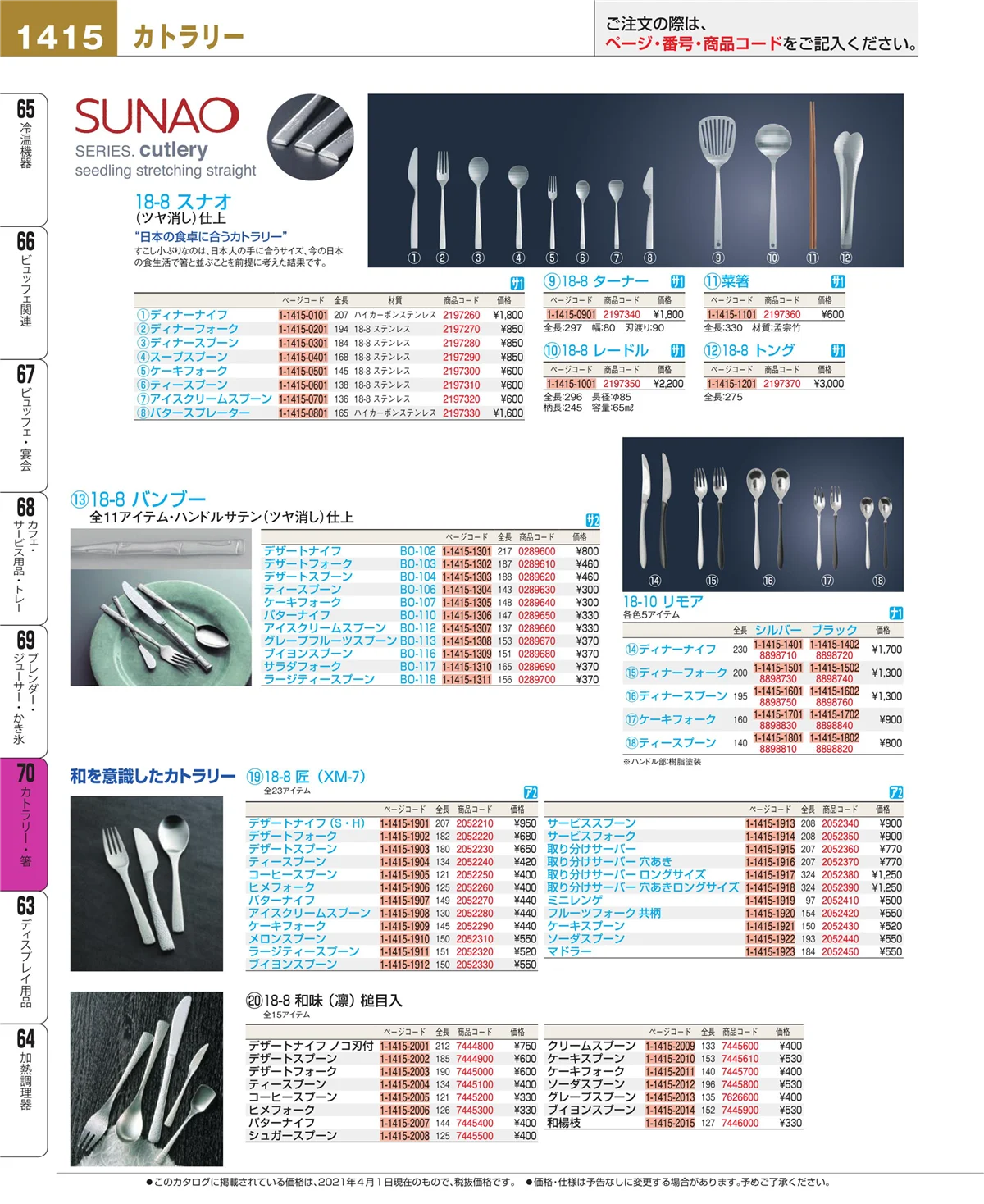 EBM業務用厨房用品カタログvol.21・ページ番号1415・ブレンダー・ジューサー・かき氷