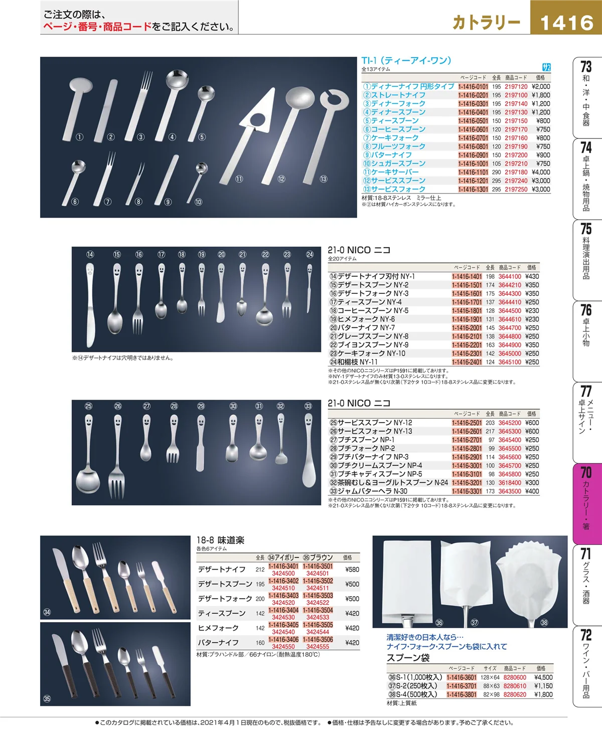 EBM業務用厨房用品カタログvol.21・ページ番号1416・ブレンダー・ジューサー・かき氷
