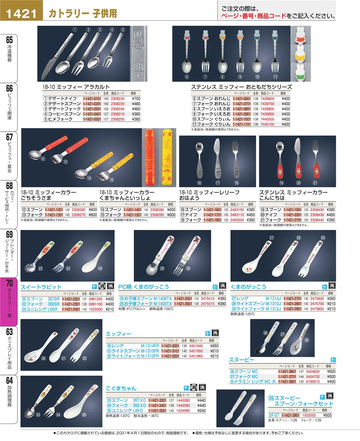 EBM業務用厨房用品カタログvol.21・ページ番号1421・ブレンダー・ジューサー・かき氷