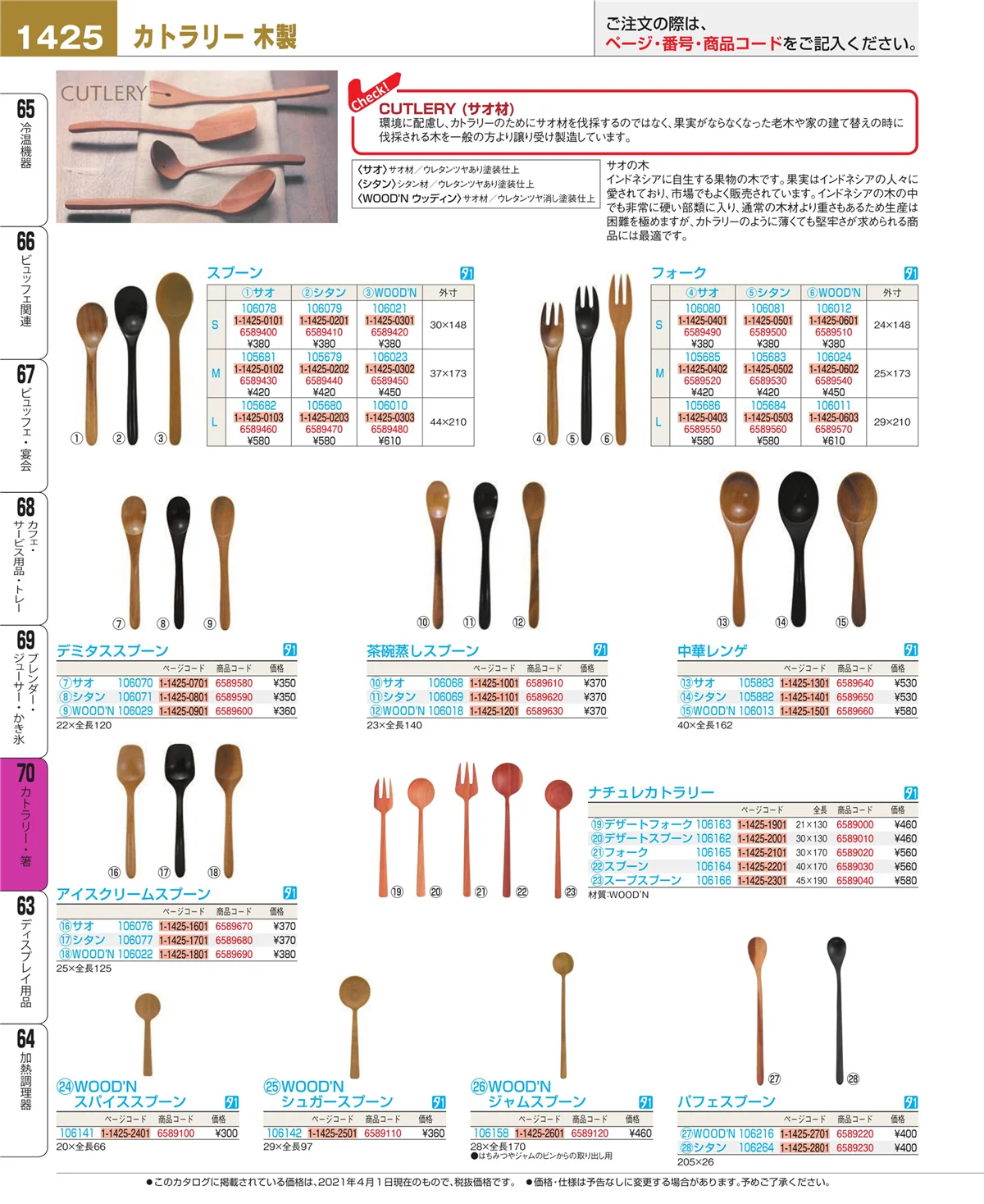 EBM業務用厨房用品カタログvol.21・ページ番号1425・ブレンダー・ジューサー・かき氷