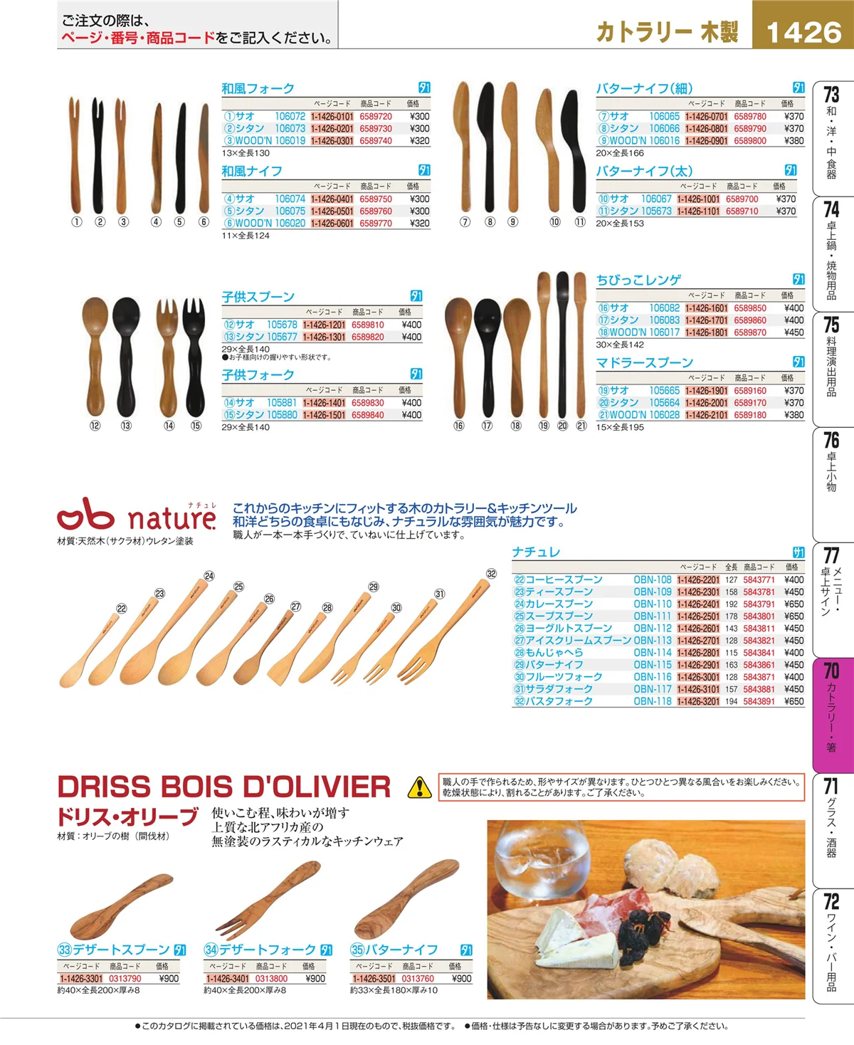 EBM業務用厨房用品カタログvol.21・ページ番号1426・ブレンダー・ジューサー・かき氷