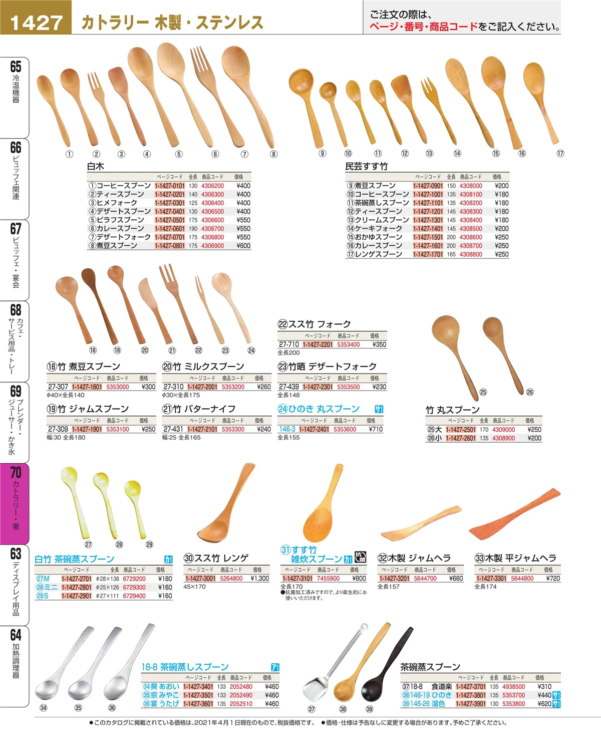 EBM業務用厨房用品カタログvol.21・ページ番号1427・ブレンダー・ジューサー・かき氷