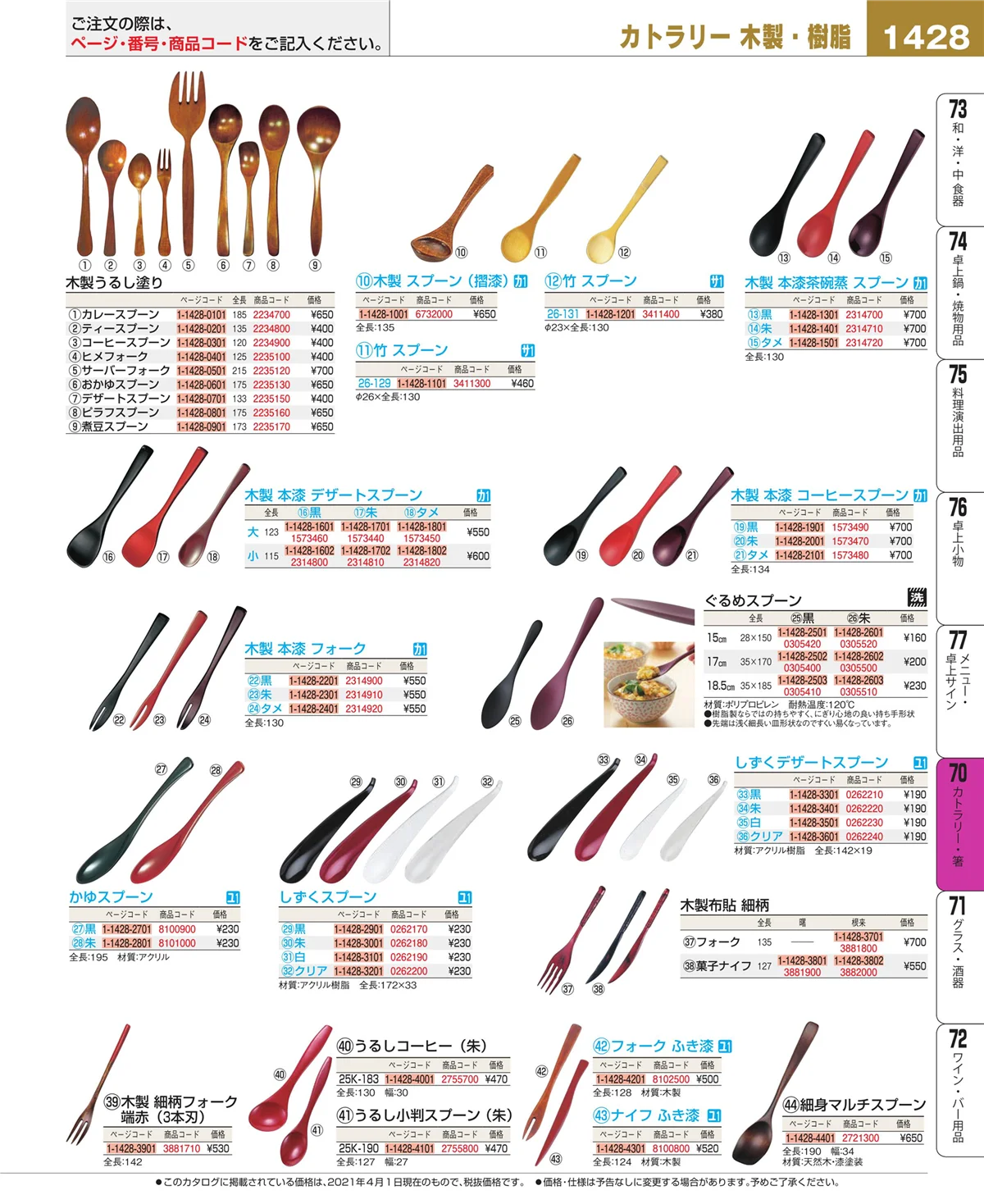 EBM業務用厨房用品カタログvol.21・ページ番号1428・ブレンダー・ジューサー・かき氷