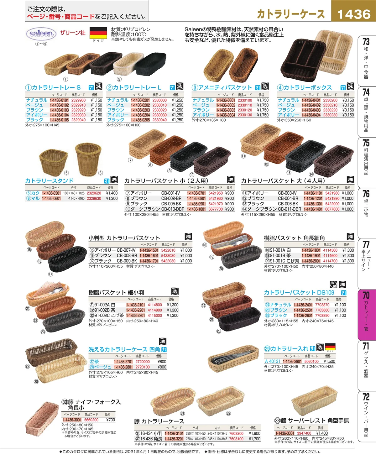 EBM業務用厨房用品カタログvol.21・ページ番号1436・ブレンダー・ジューサー・かき氷