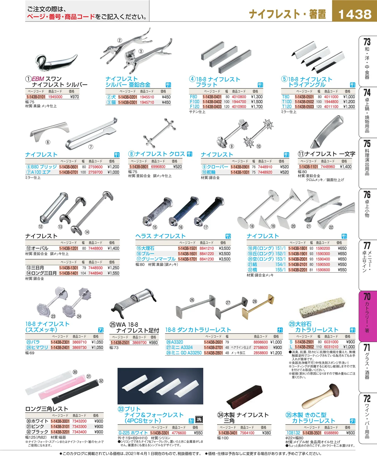 EBM業務用厨房用品カタログvol.21・ページ番号1438・ブレンダー・ジューサー・かき氷