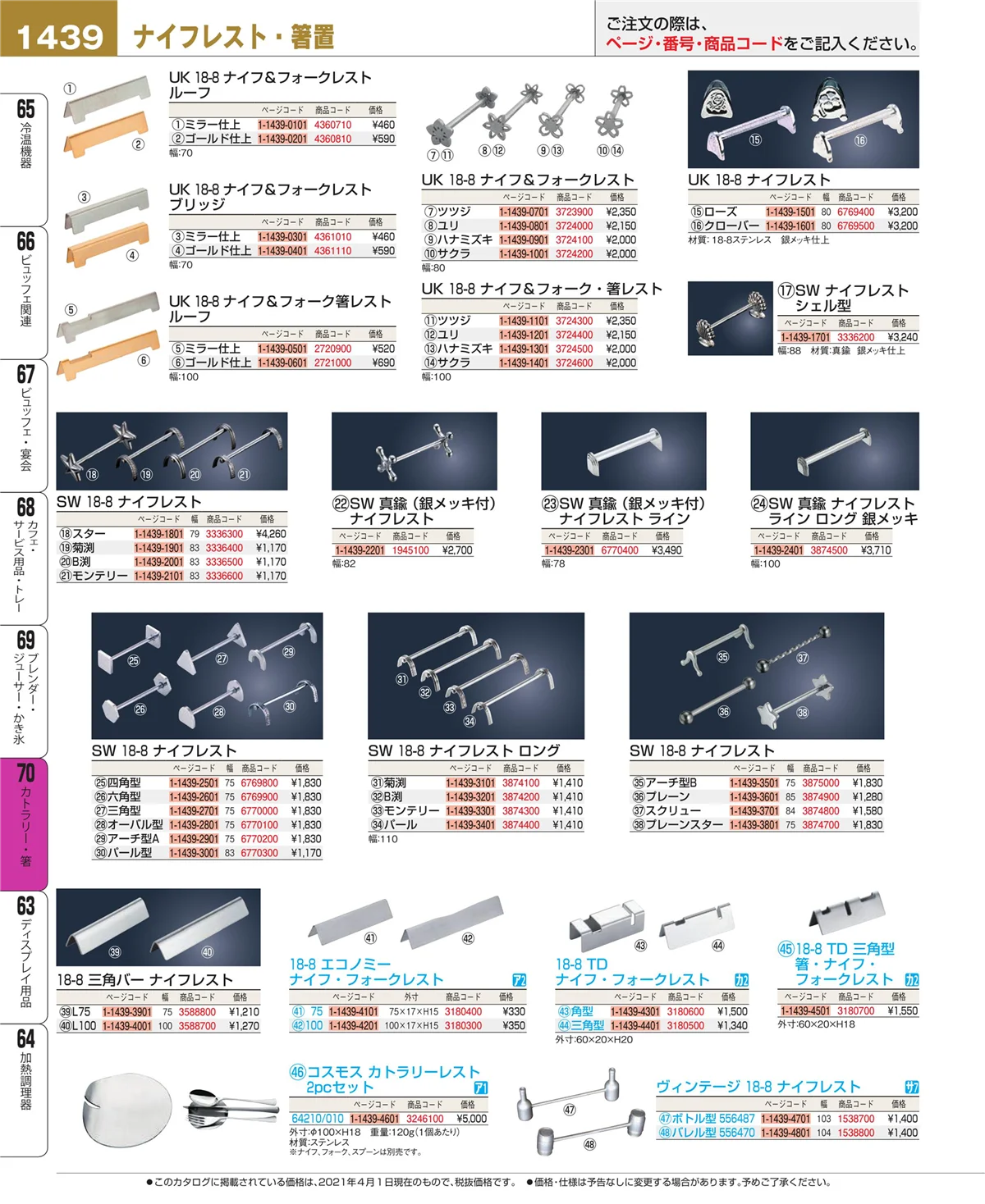 EBM業務用厨房用品カタログvol.21・ページ番号1439・ブレンダー・ジューサー・かき氷