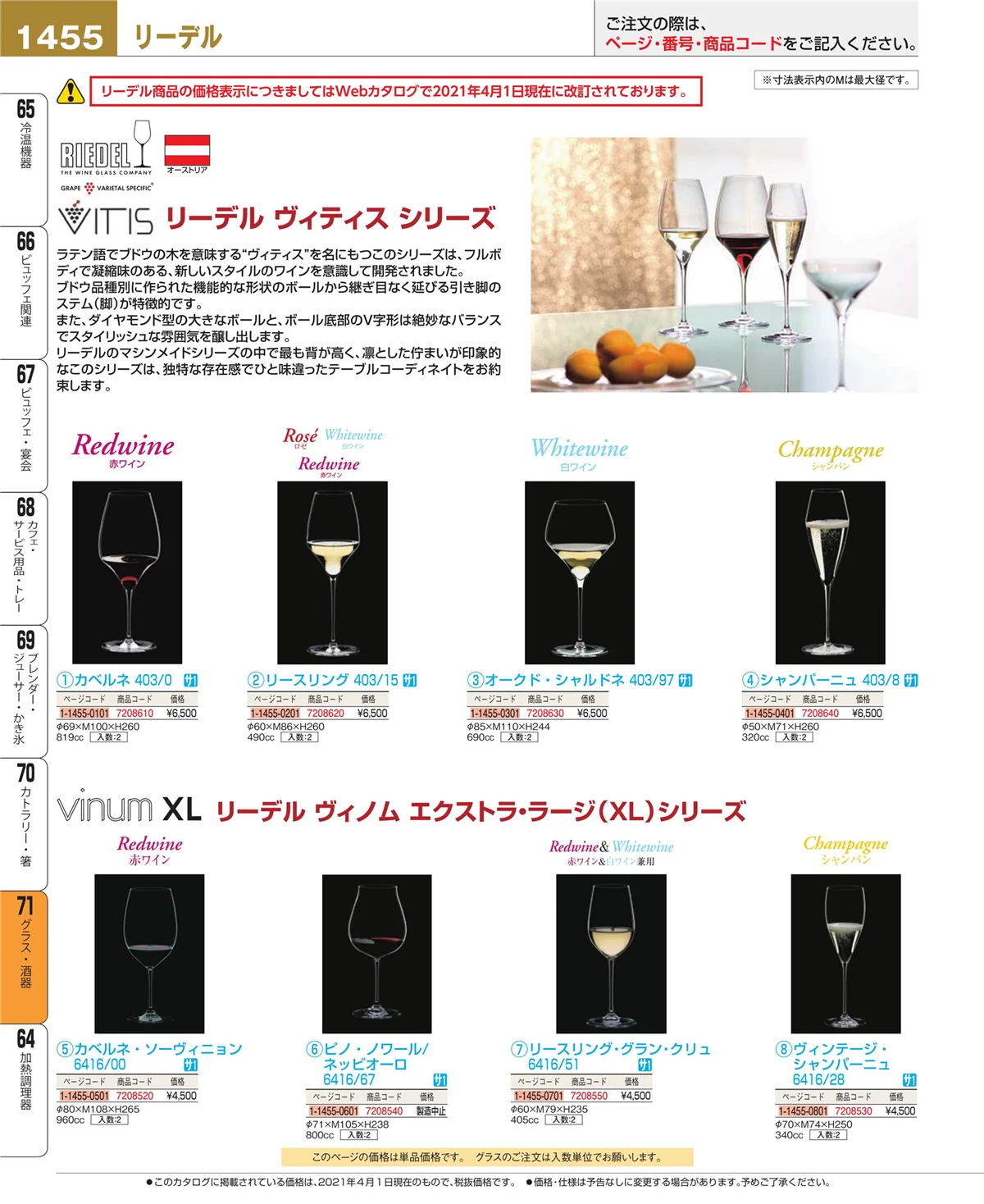 EBM業務用厨房用品カタログvol.21・ページ番号1455・カトラリー・箸