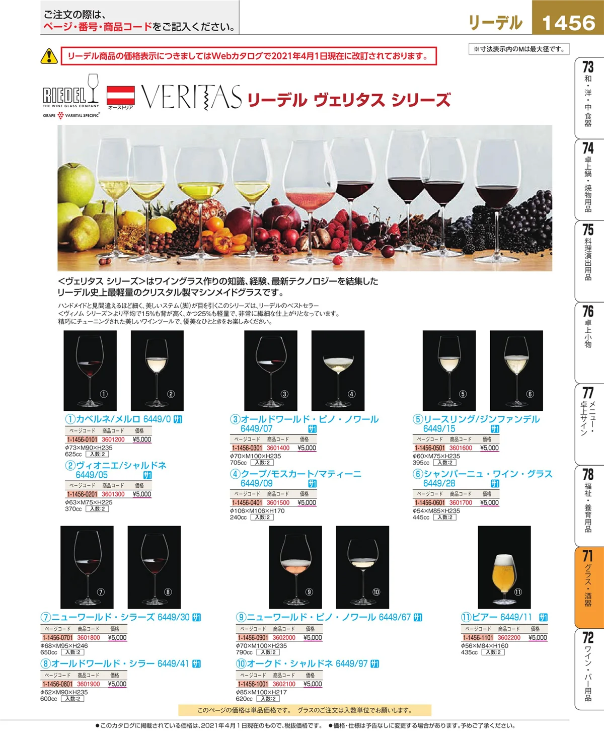 EBM業務用厨房用品カタログvol.21・ページ番号1456・カトラリー・箸
