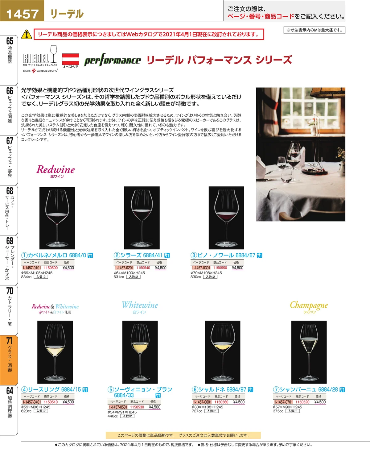 EBM業務用厨房用品カタログvol.21・ページ番号1457・カトラリー・箸