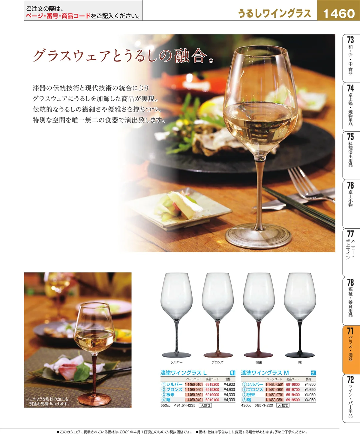 EBM業務用厨房用品カタログvol.21・ページ番号1460・カトラリー・箸
