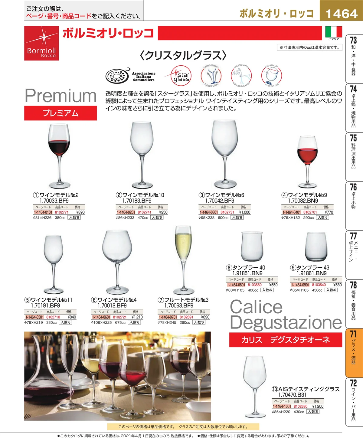 EBM業務用厨房用品カタログvol.21・ページ番号1464・カトラリー・箸