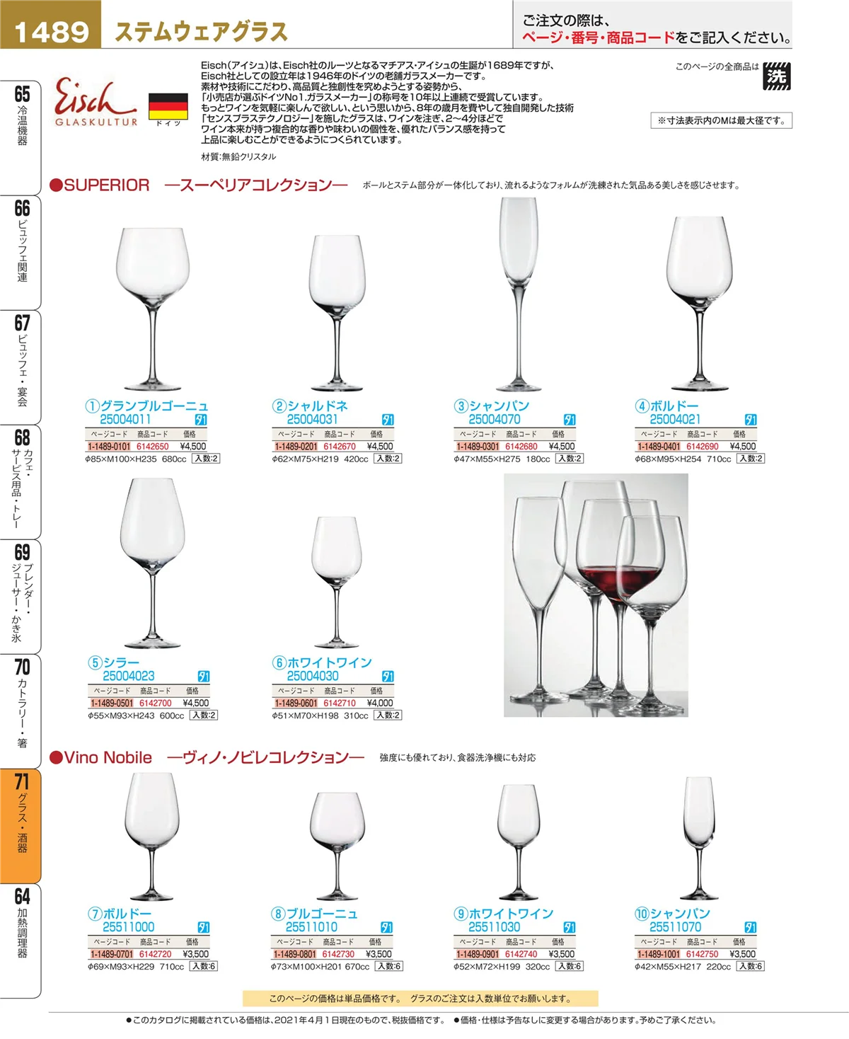 EBM業務用厨房用品カタログvol.21・ページ番号1489・カトラリー・箸