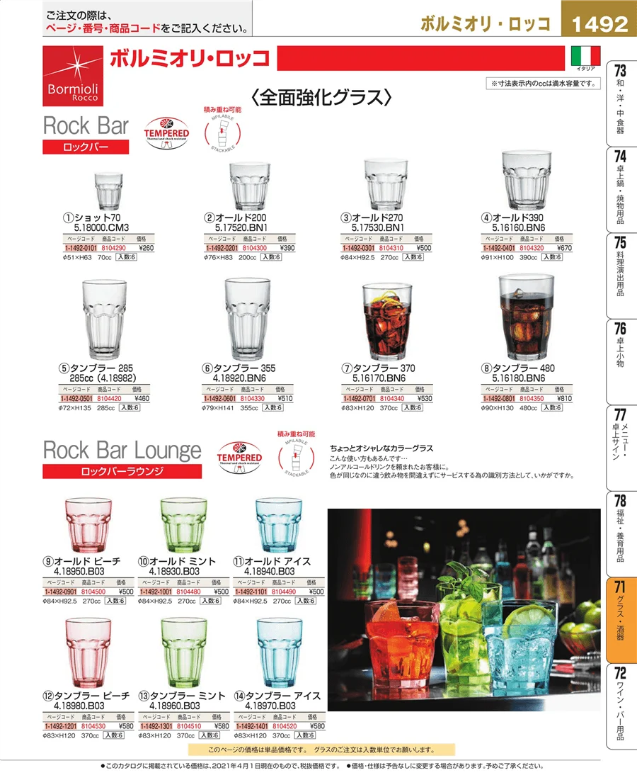 カトラリー・箸 ページ1492