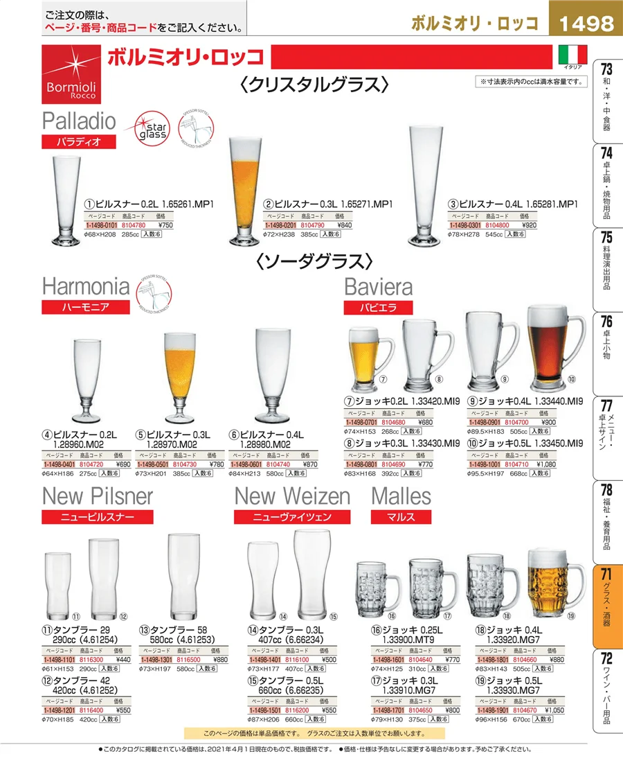 カトラリー・箸 ページ1498