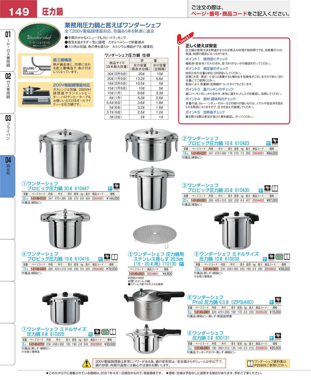 EBM業務用厨房用品カタログvol.21・ページ番号149・フライパン