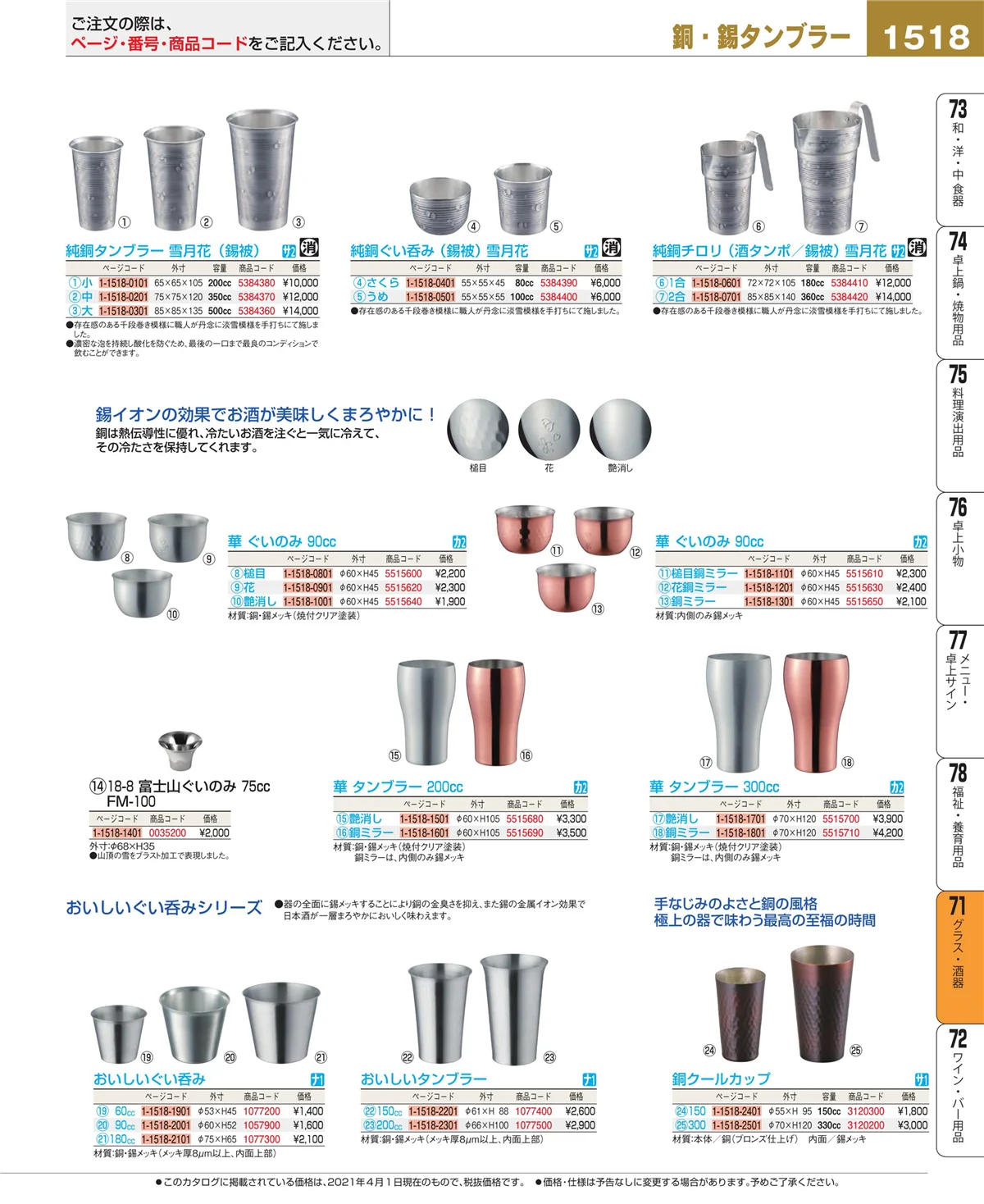 EBM業務用厨房用品カタログvol.21・ページ番号1518・カトラリー・箸