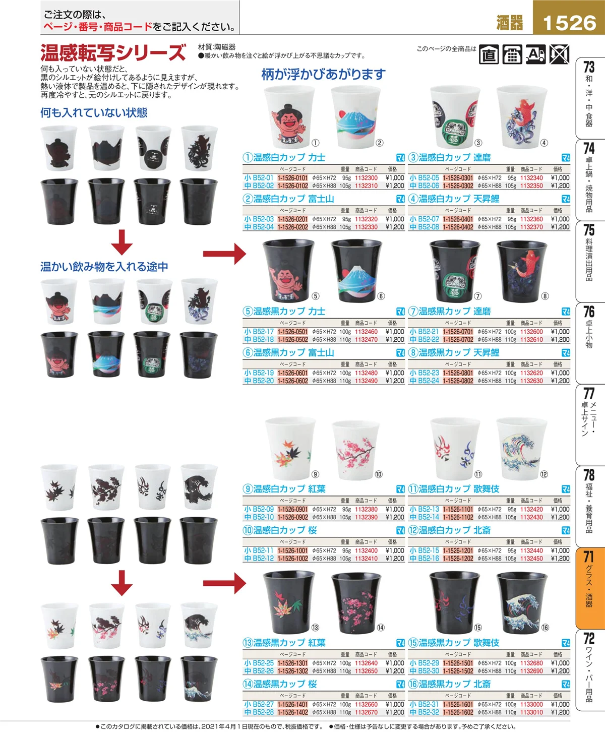 EBM業務用厨房用品カタログvol.21・ページ番号1526・カトラリー・箸
