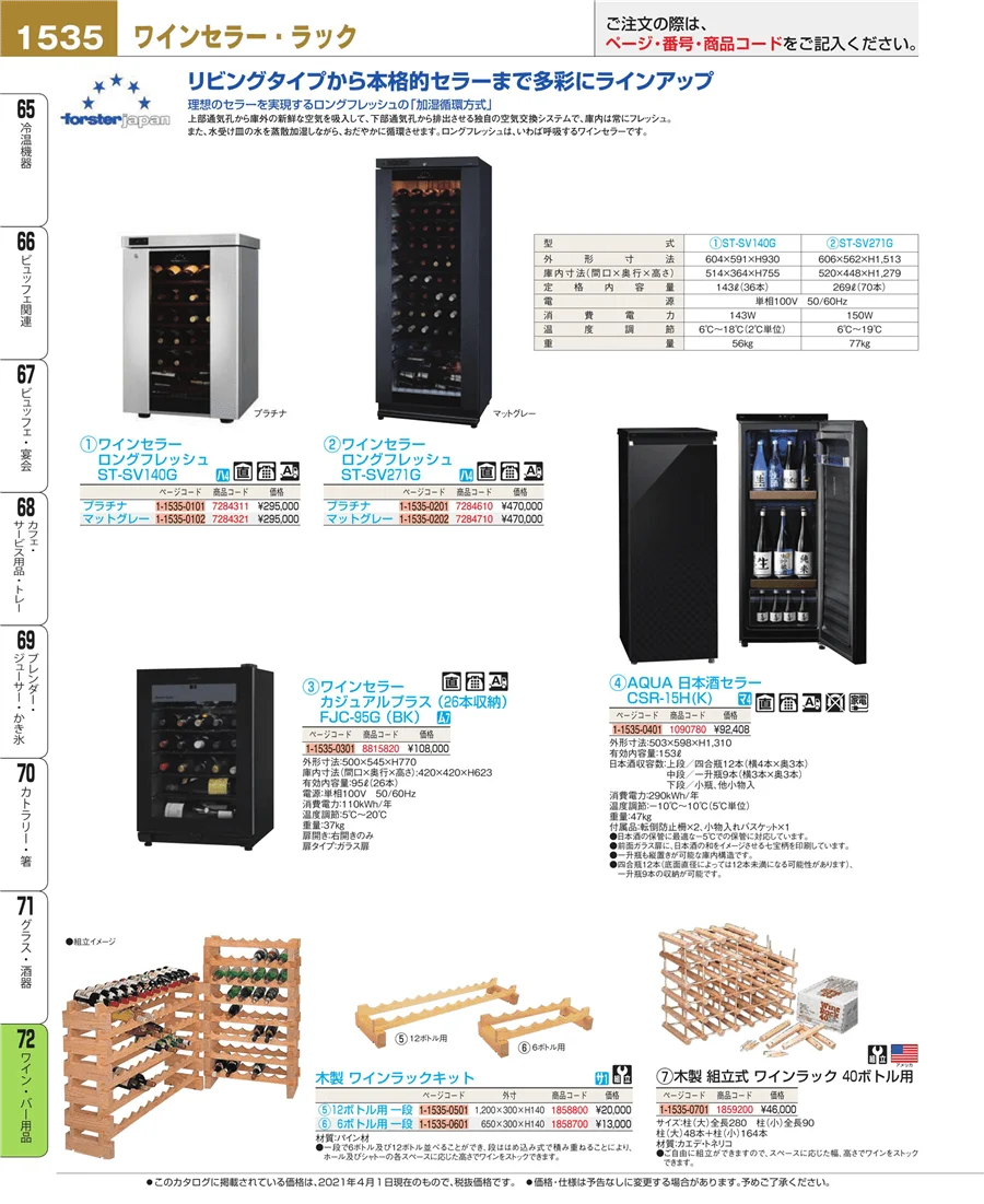 グラス・酒器 ページ1535