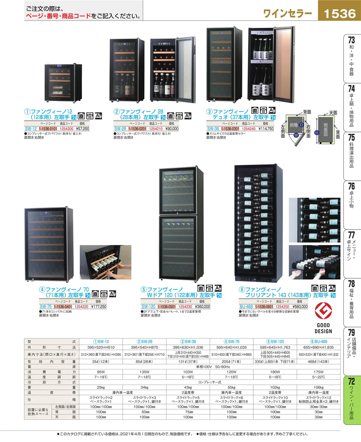 EBM業務用厨房用品カタログvol.21・ページ番号1536・グラス・酒器