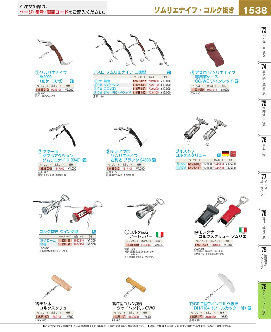 グラス・酒器 ページ1538