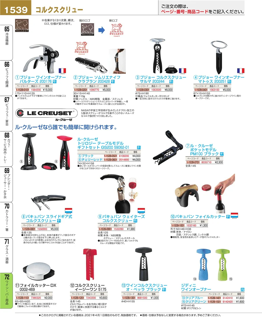 グラス・酒器 ページ1539