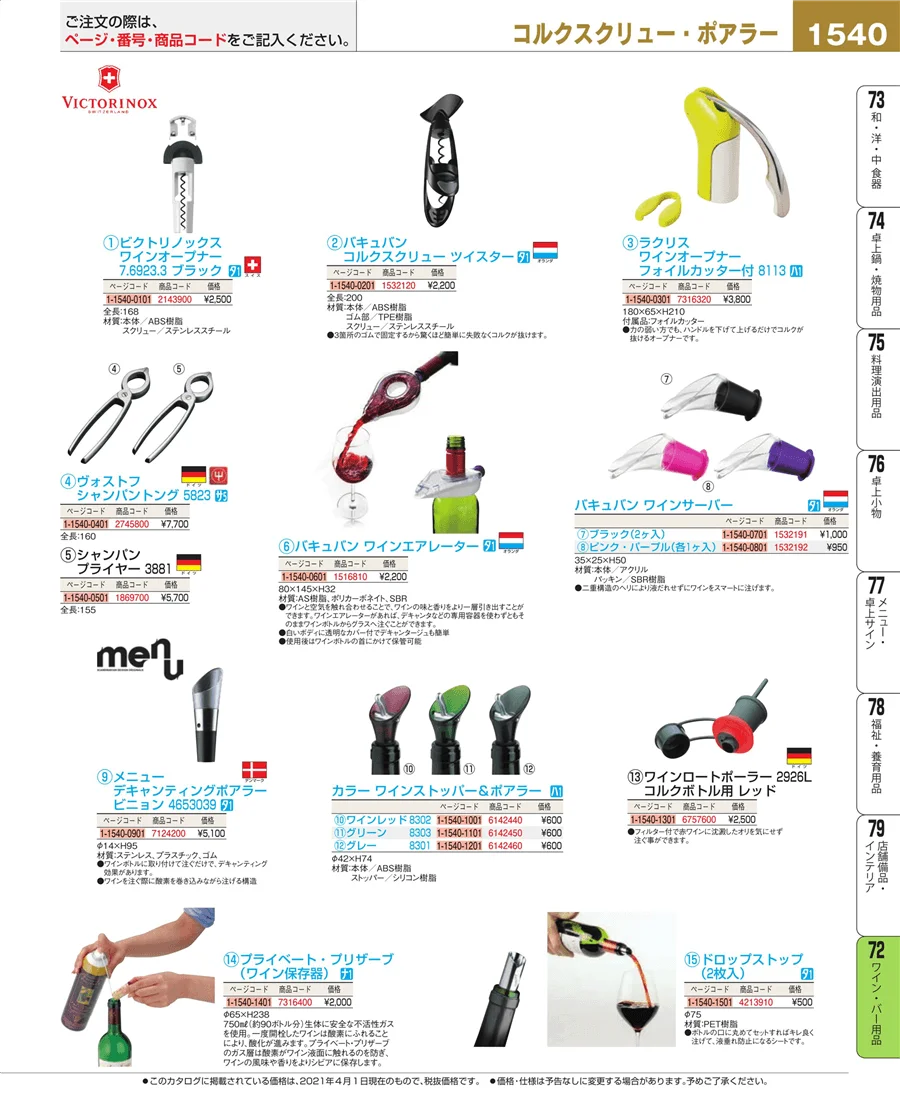 グラス・酒器 ページ1540