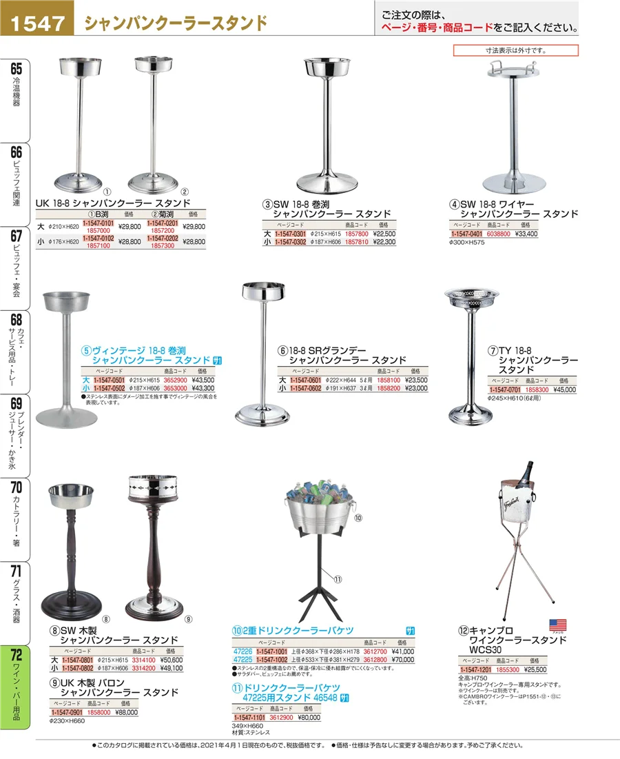 グラス・酒器 ページ1547