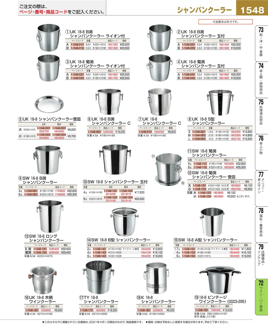 グラス・酒器 ページ1548