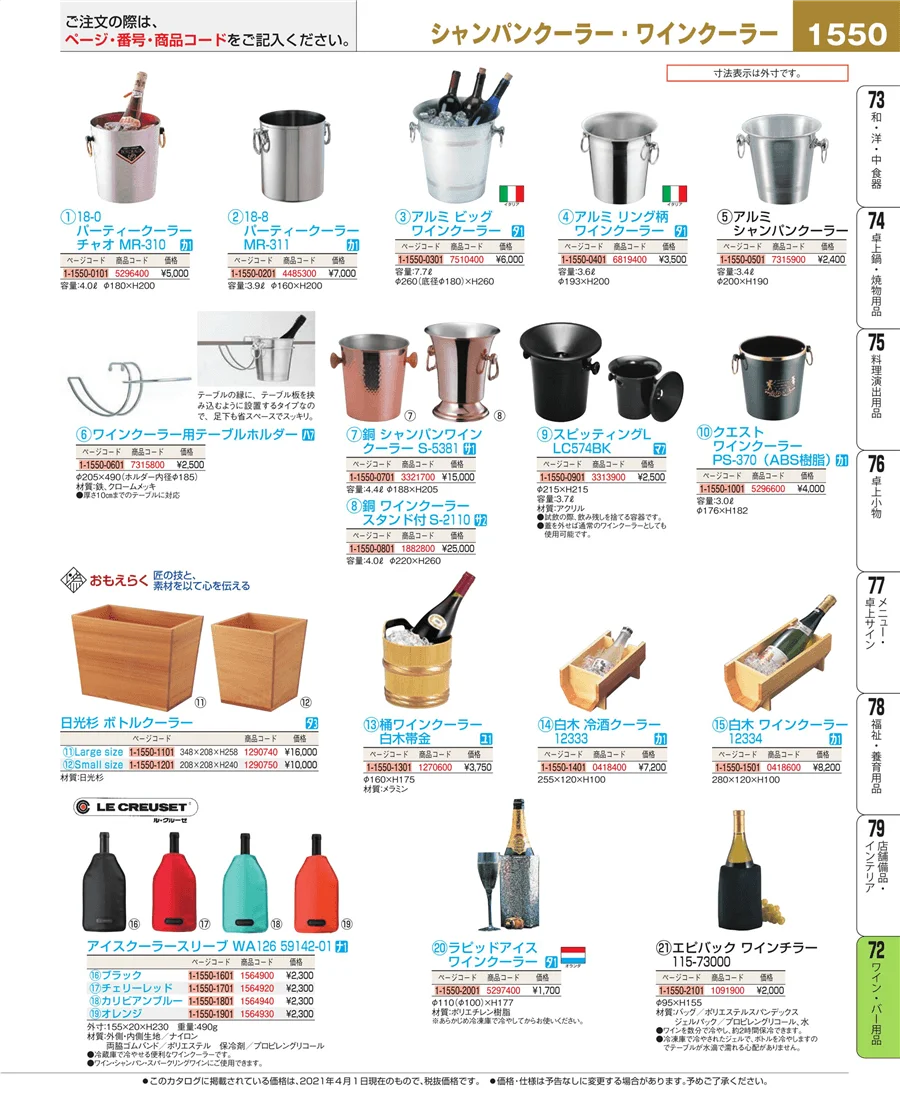 グラス・酒器 ページ1550