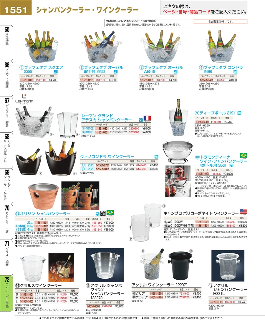 グラス・酒器 ページ1551