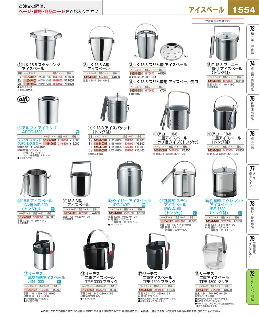 グラス・酒器 ページ1554
