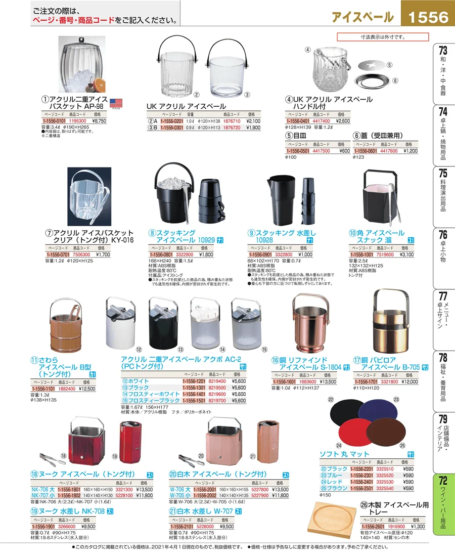 グラス・酒器 ページ1556
