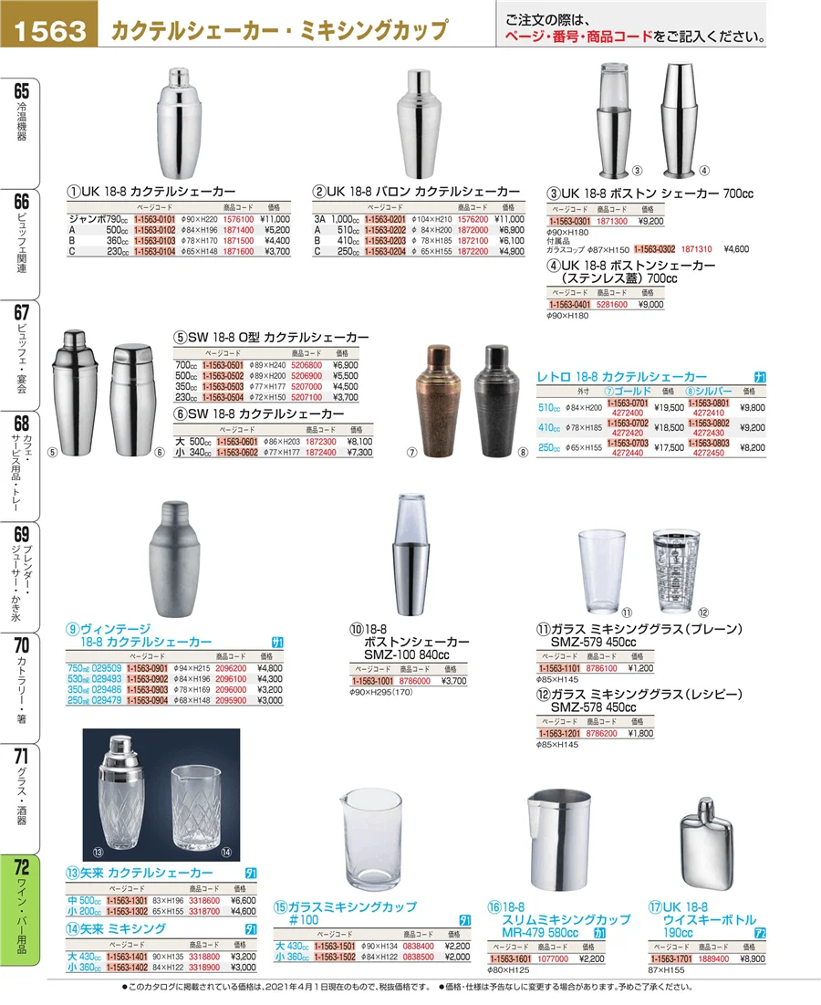 グラス・酒器 ページ1563