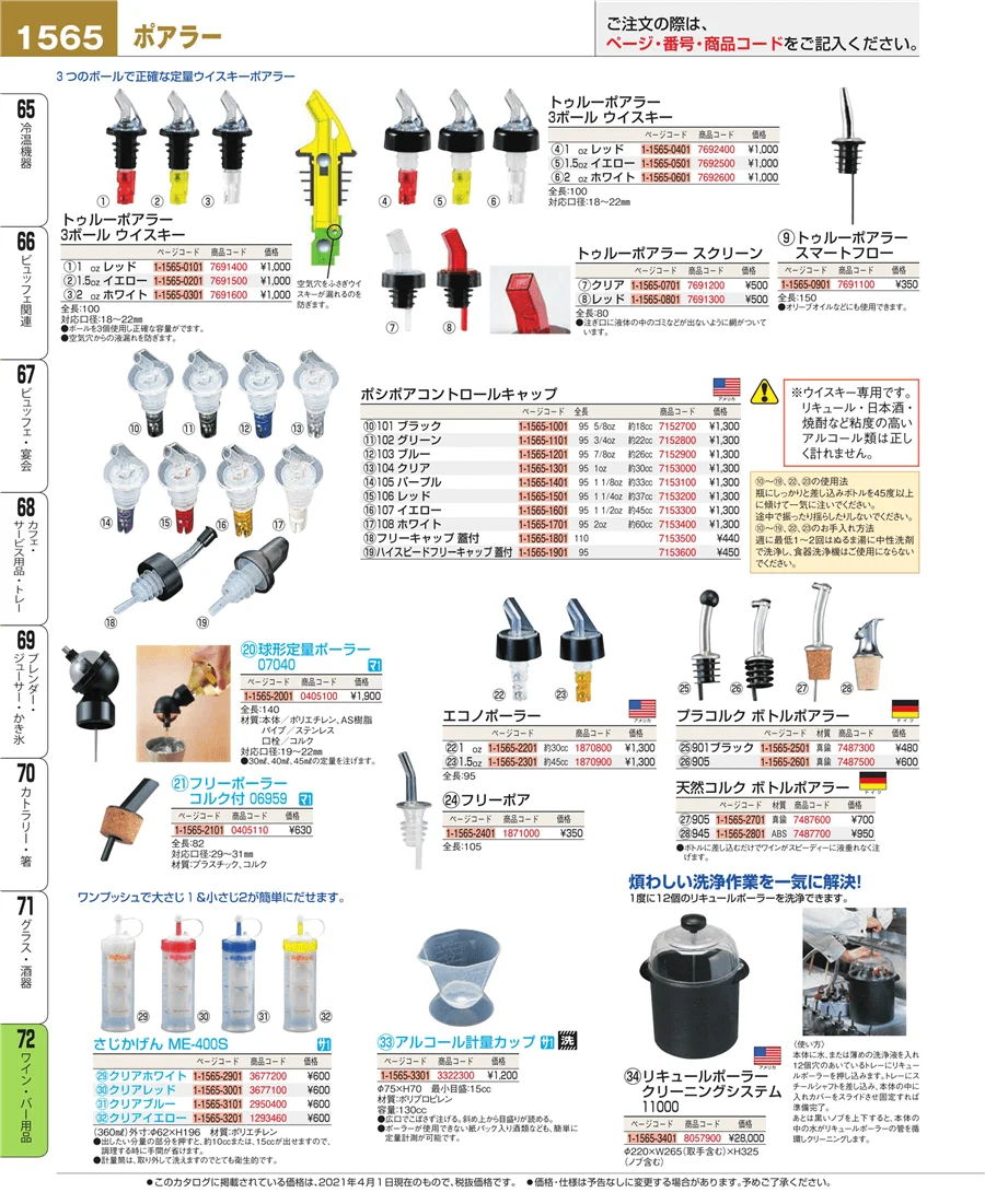グラス・酒器 ページ1565