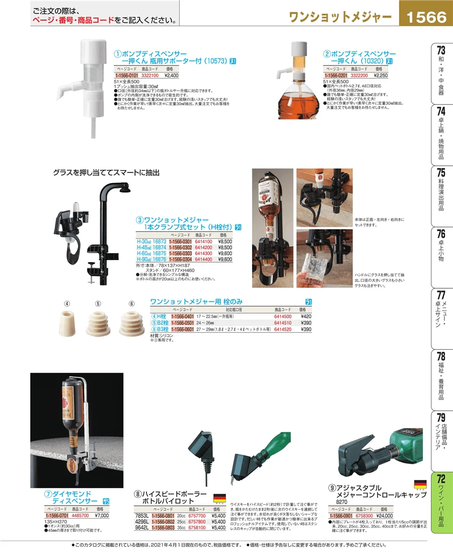 グラス・酒器 ページ1566