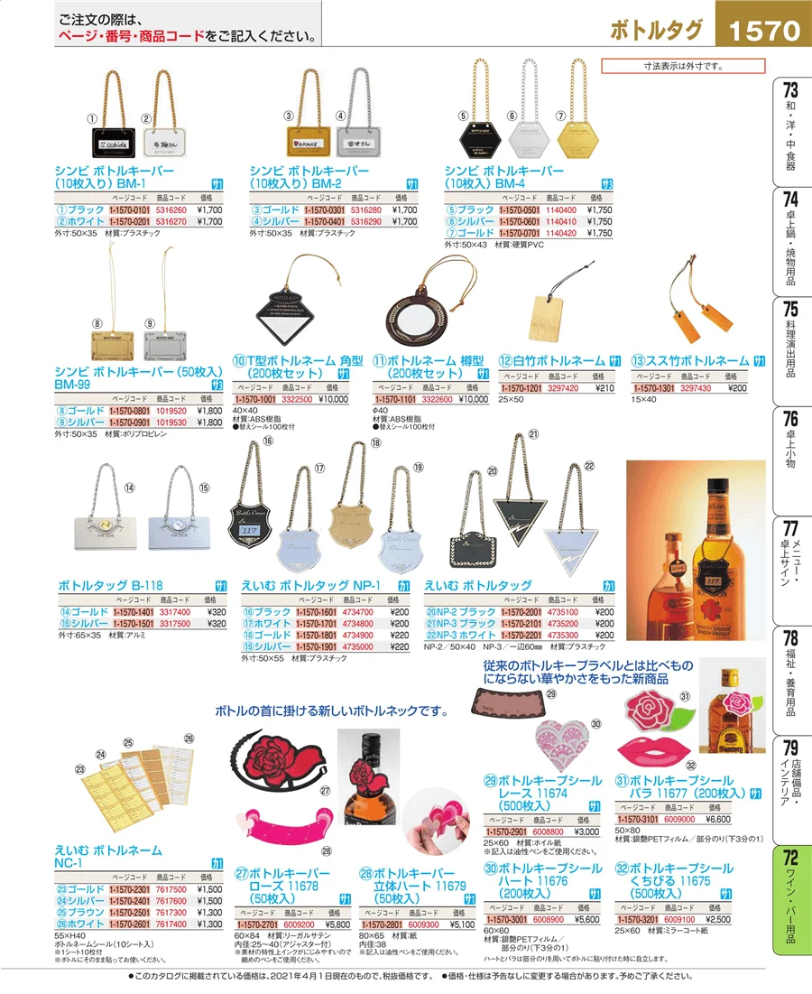 グラス・酒器 ページ1570