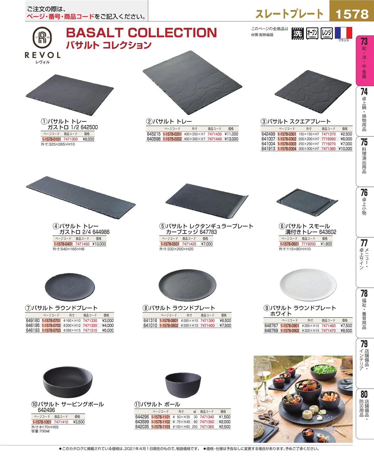 EBM業務用厨房用品カタログvol.21・ページ番号1578・ワイン・バー用品