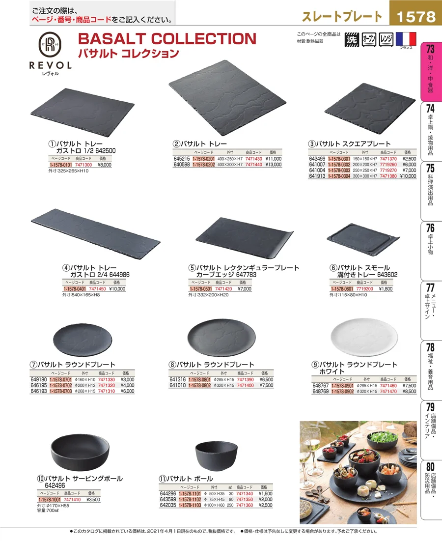 ワイン・バー用品 ページ1578