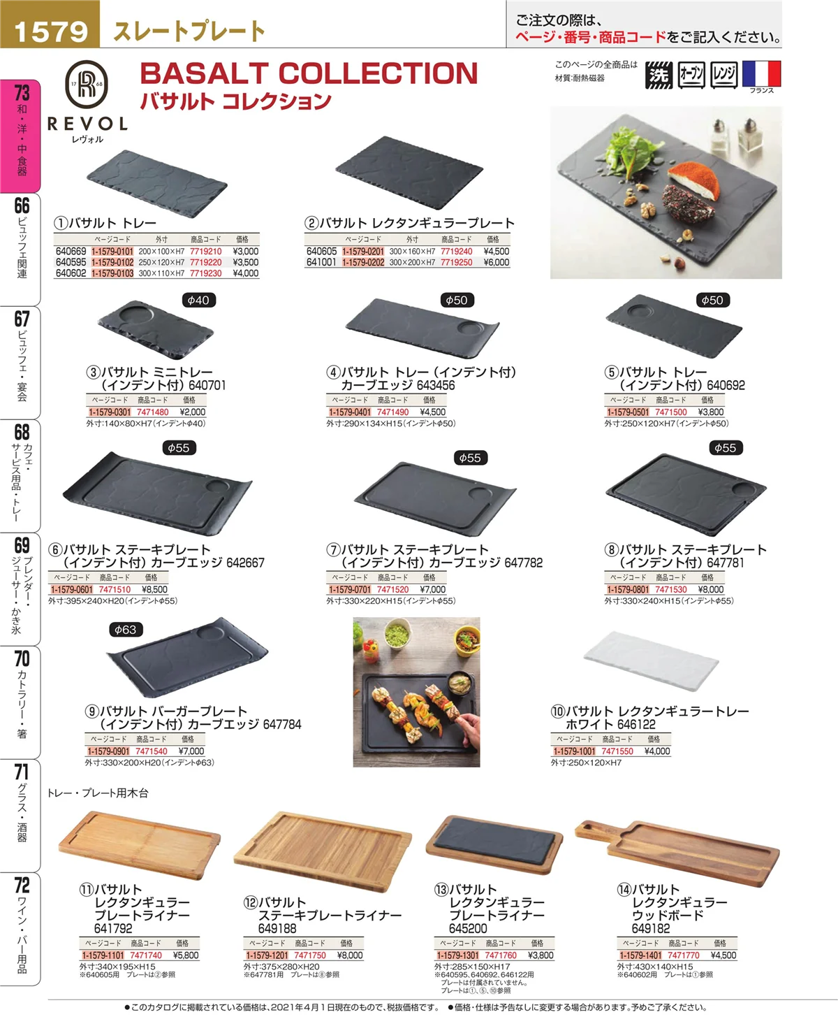 EBM業務用厨房用品カタログvol.21・ページ番号1579・ワイン・バー用品