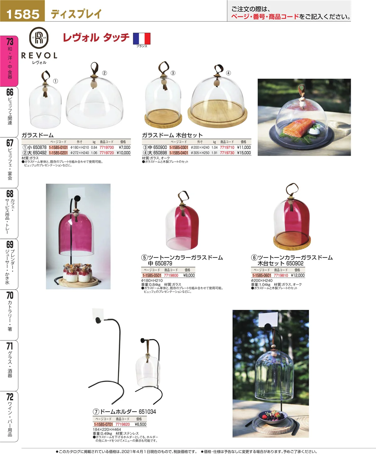 EBM業務用厨房用品カタログvol.21・ページ番号1585・ワイン・バー用品