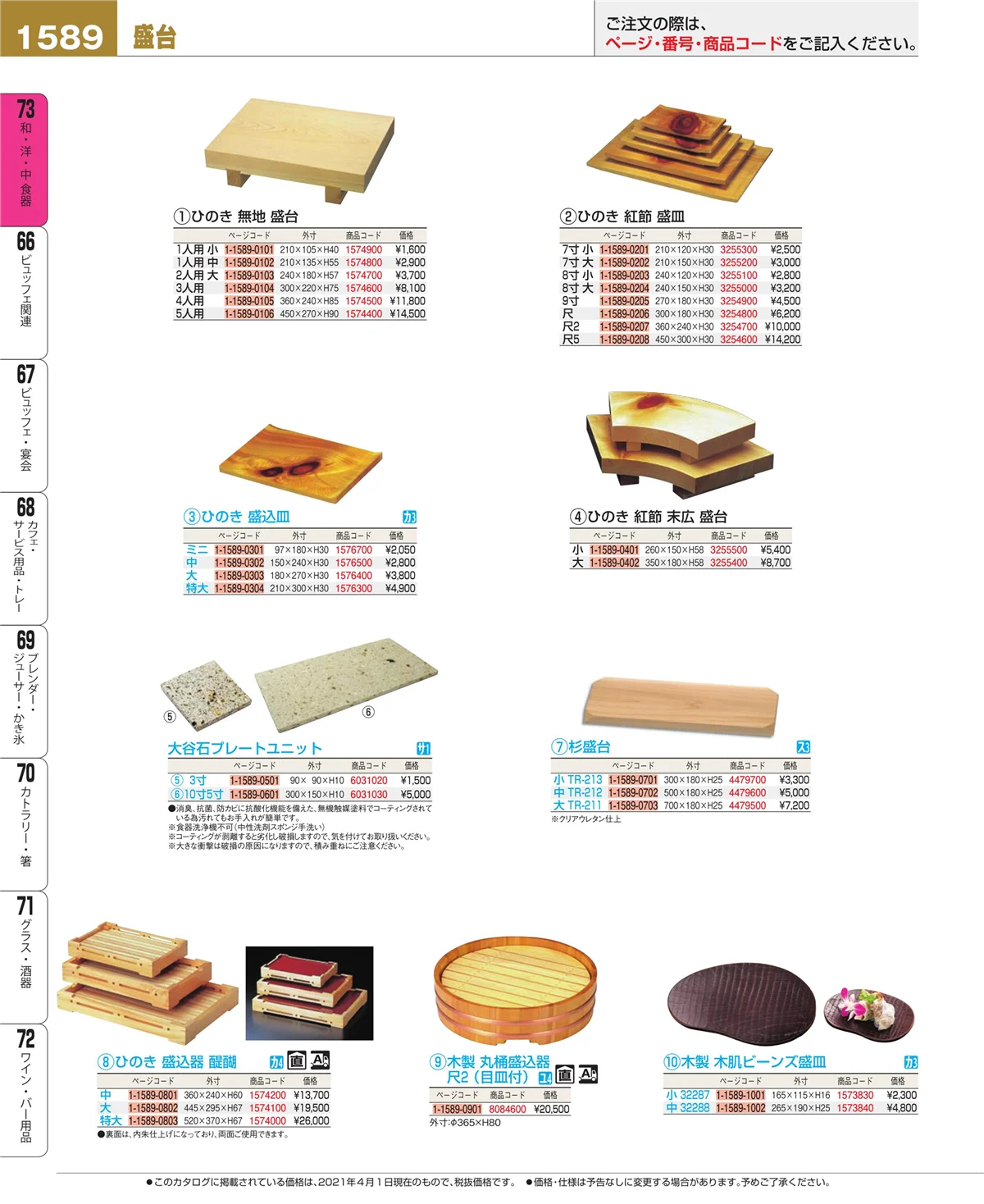 EBM業務用厨房用品カタログvol.21・ページ番号1589・ワイン・バー用品